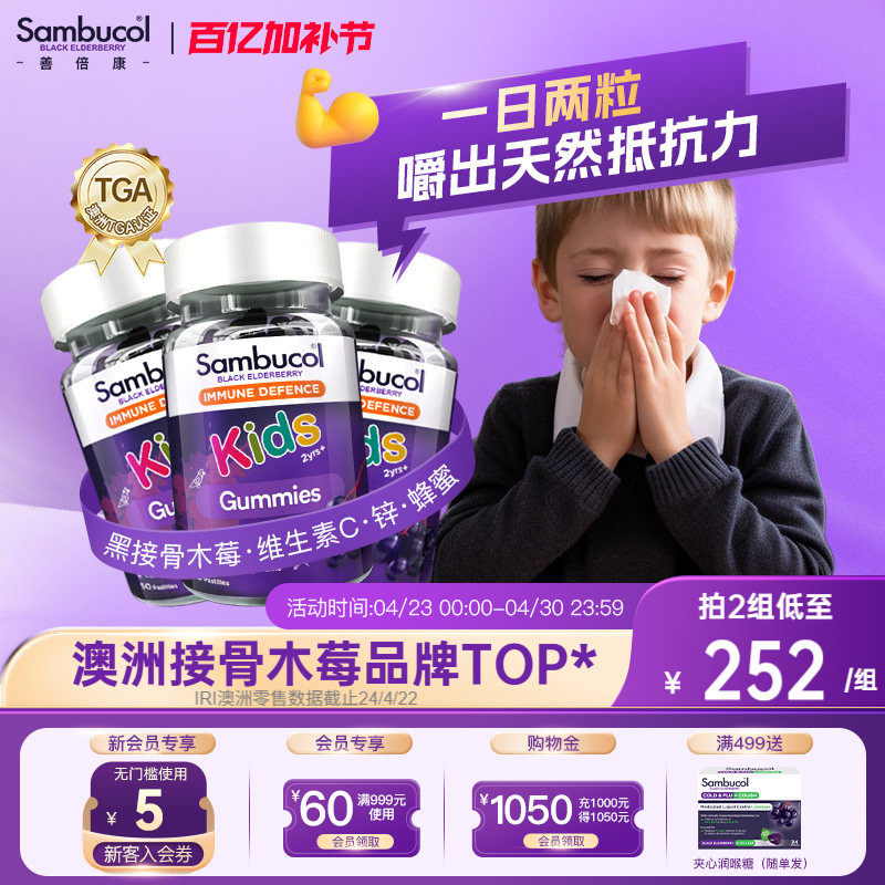 澳洲Sambucol儿童黑接骨木莓补VC锌营养免疫力软糖零食3瓶装