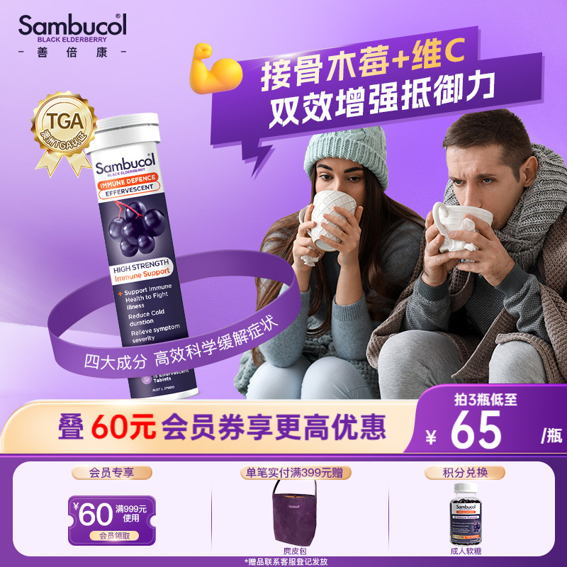 澳洲sambucol接骨木莓补充维生素