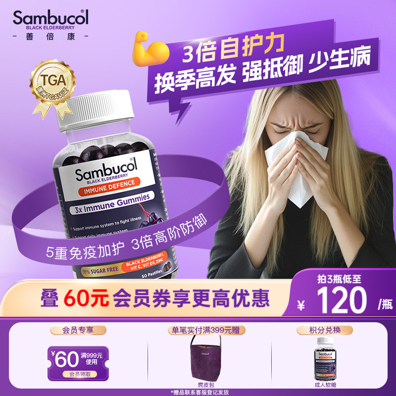 澳洲Sambucol善倍康黑接骨木莓VC+免疫力锌软糖