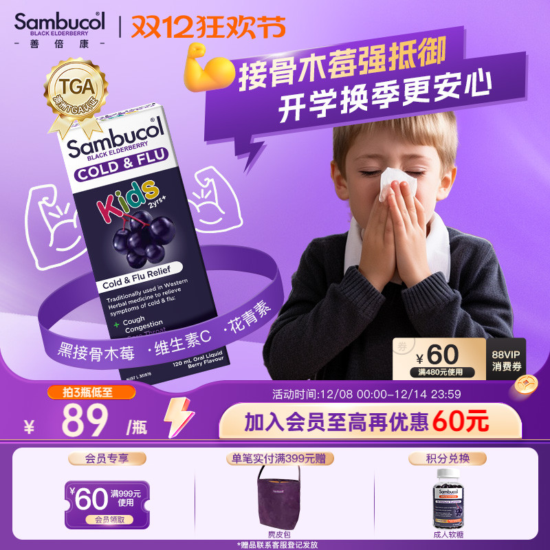 澳洲Sambucol善倍康黑接骨木莓儿童维生素VC补锌免疫力糖浆口服液