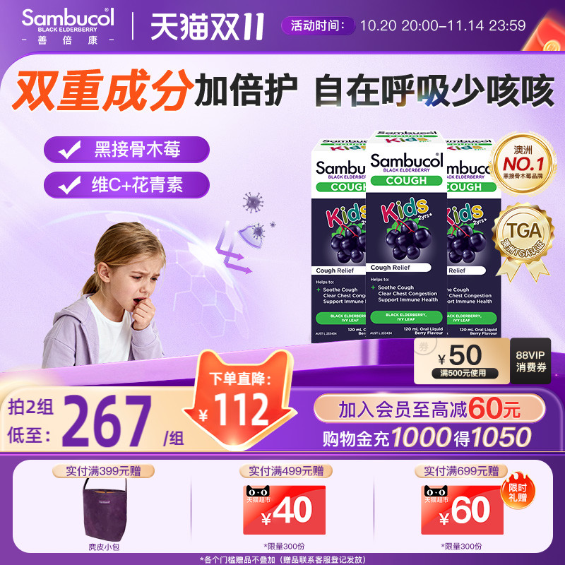 澳洲Sambucol黑接骨木儿童保健品营养口服液小绿叶平咳糖浆3瓶装
