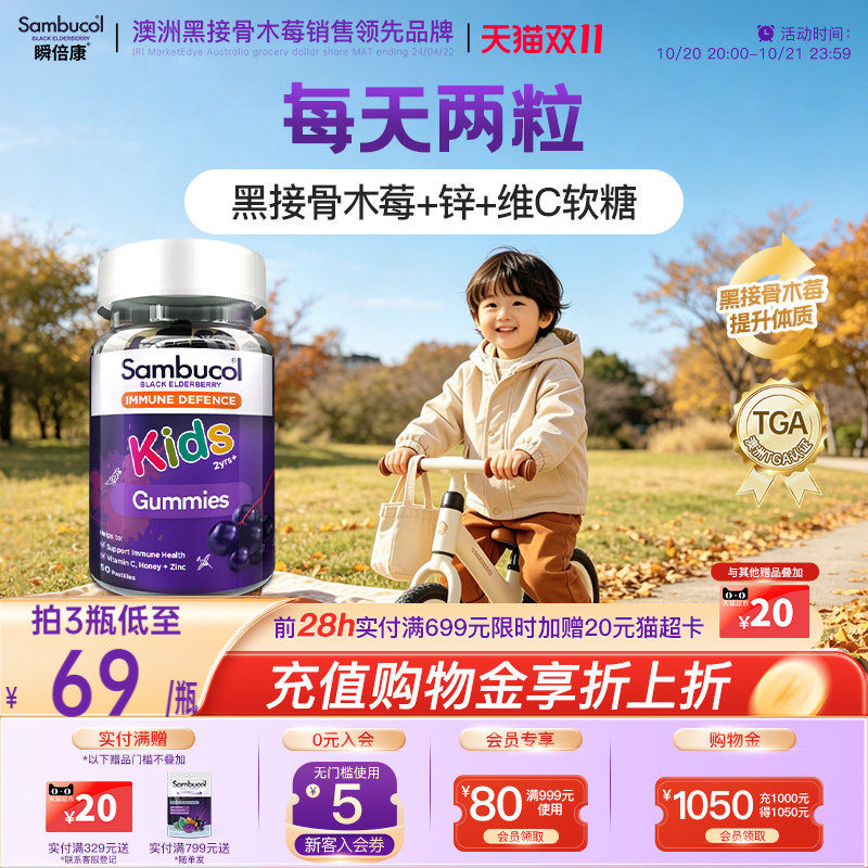 澳洲Sambucol黑接骨木莓儿童零食维生素C锌VC营养免疫力软糖