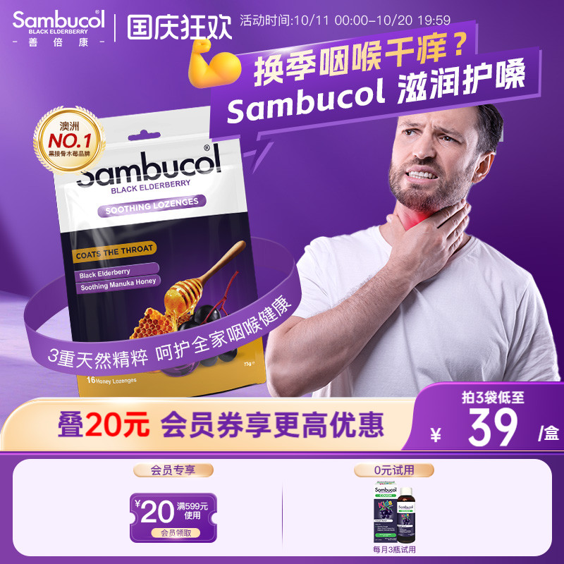 澳洲进口Sambucol黑接骨木莓小黑果成人免疫蜂蜜润喉平咳硬糖16粒