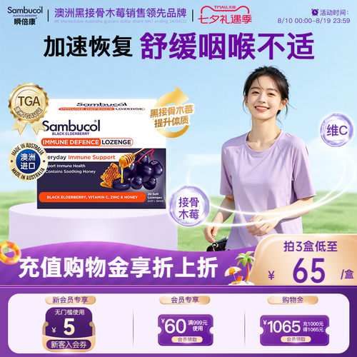 澳洲sambucol接骨木莓润喉片护嗓