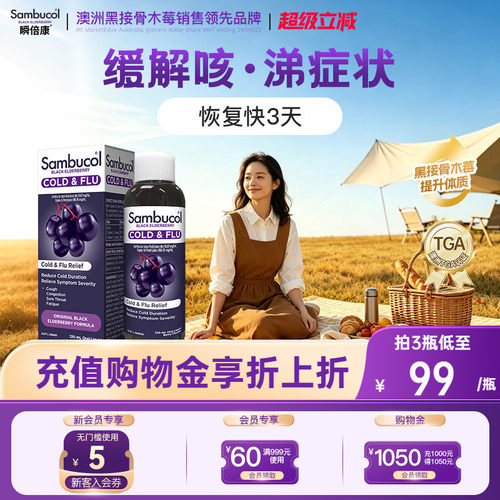澳洲sambucol接骨木莓维生素糖浆