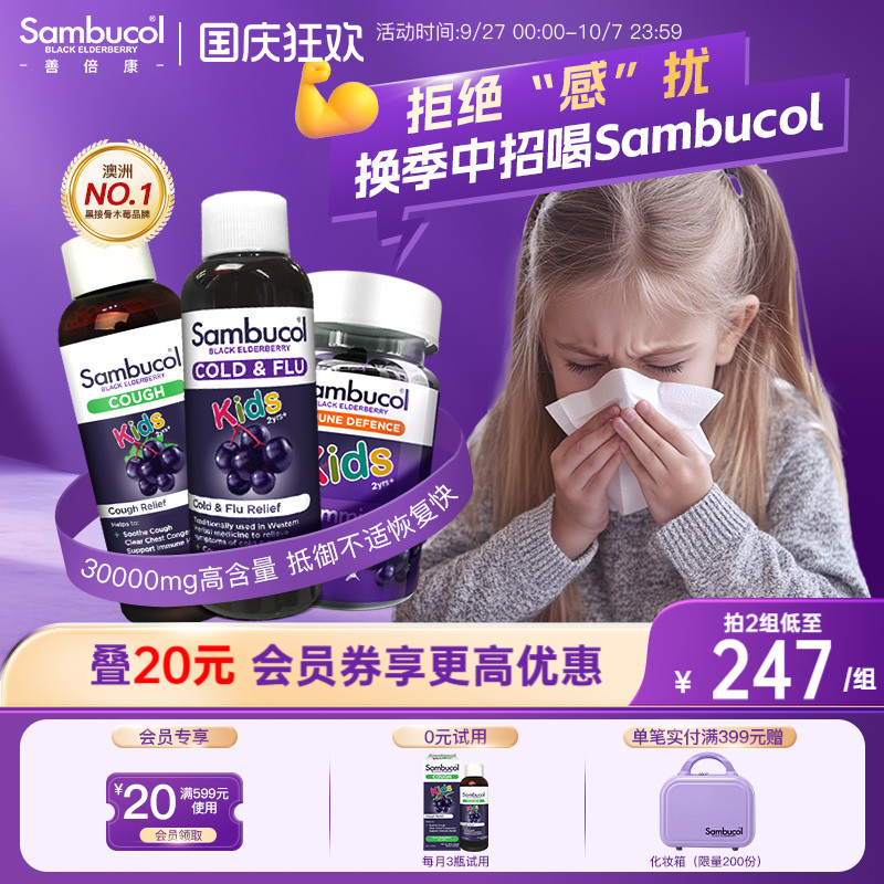 澳洲Sambucol黑接骨木莓营养VC锌健康抵御力糖浆软糖儿童组合