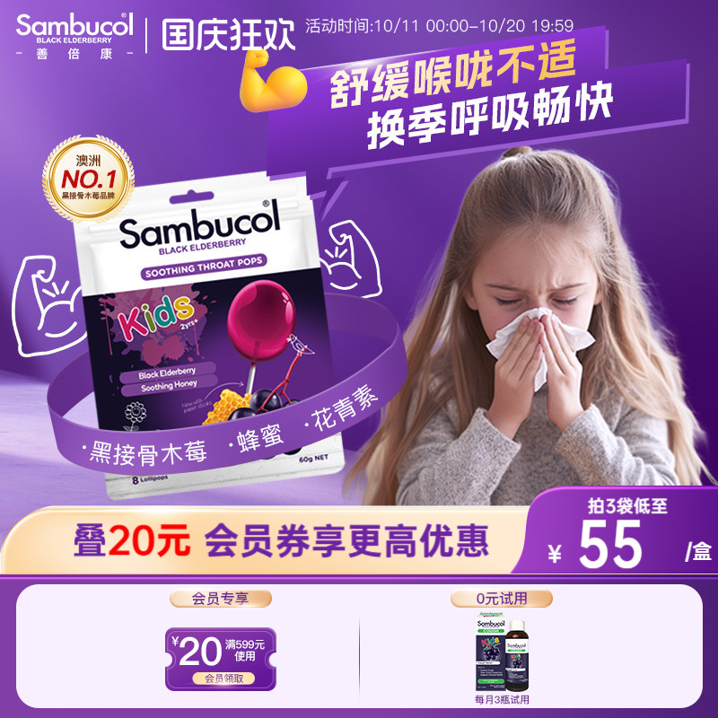 澳洲进口Sambucol黑接骨木莓小黑果儿童蜂蜜棒棒糖强免疫抵抗力