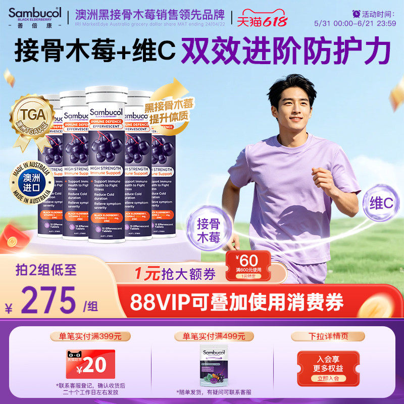 澳洲Sambucol善倍康黑接骨木莓维生素C成人浓缩vc泡腾片15片*5瓶