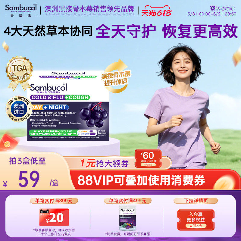 澳洲Sambucol黑接骨木莓小黑果成人黑+白三效免疫力胶囊24粒