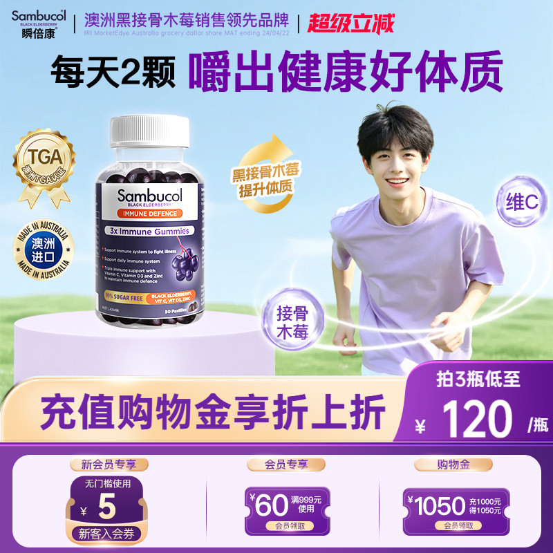 澳洲Sambucol善倍康黑接骨木莓VC+免疫力锌软糖