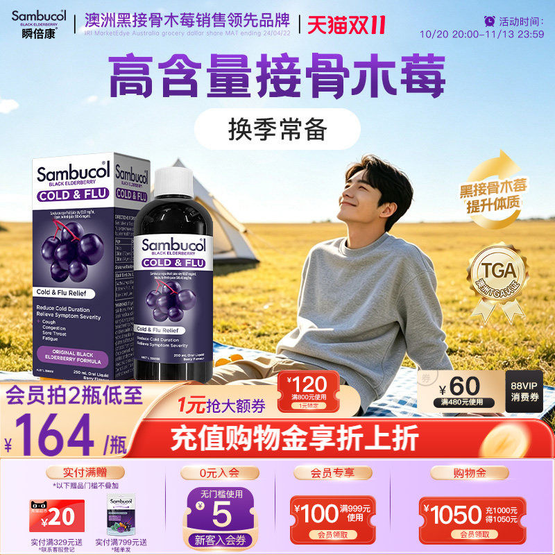 澳洲进口sambucol接骨木莓免疫力