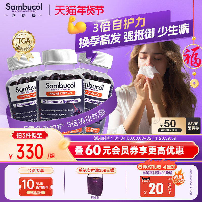澳洲Sambucol善倍康黑接骨木莓多维维生素c成人免疫力锌软糖3瓶装