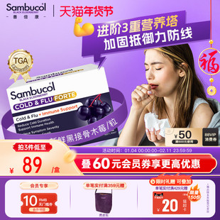 澳洲进口Sambucol善倍康黑接骨木莓VC锌成人免疫力vc补锌便携胶囊