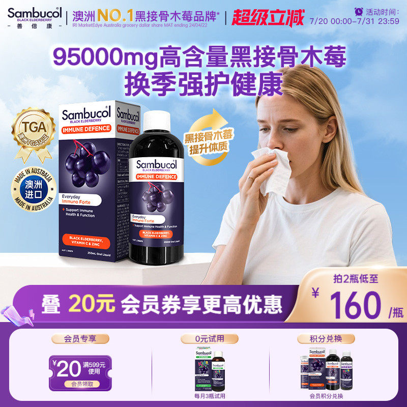 澳洲Sambucol黑接骨木莓口服液免疫液补维生素VC锌增强牴抗力糖浆