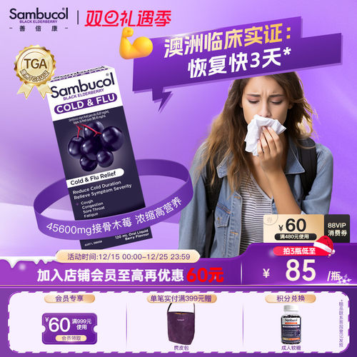 澳洲sambucol接骨木莓维生素糖浆