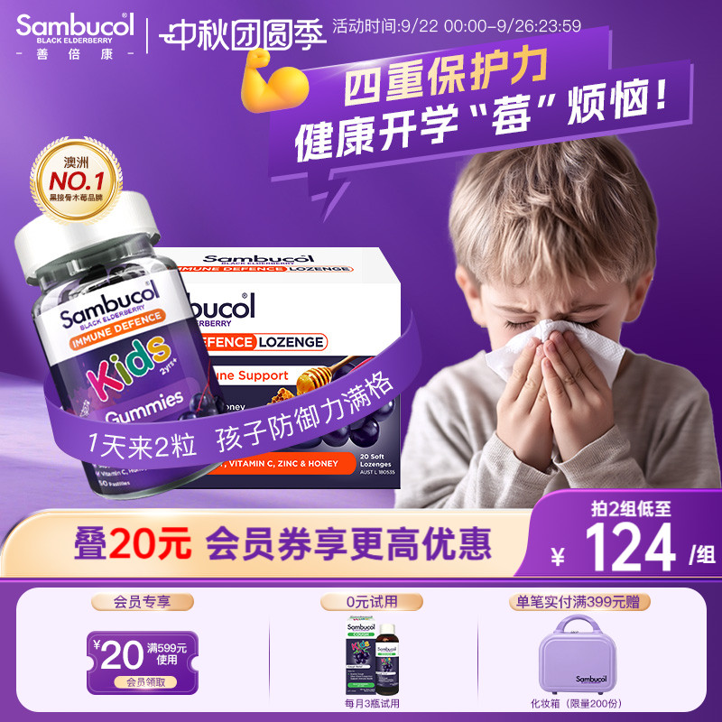澳洲Sambucol接骨木莓儿童零食天然营养VC锌含片软糖免疫组合