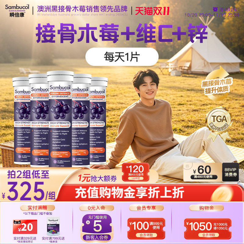 澳洲Sambucol善倍康黑接骨木莓维生素C成人浓缩vc泡腾片15片*5瓶