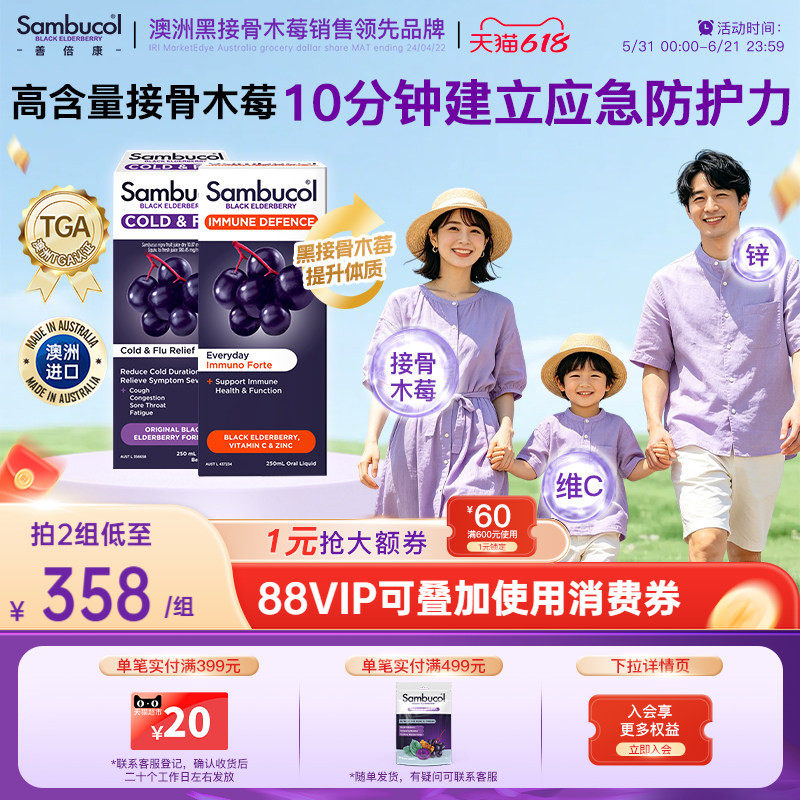 澳洲进口Sambucol黑接骨木莓小黑果营养恢复糖浆250ml家庭囤货装