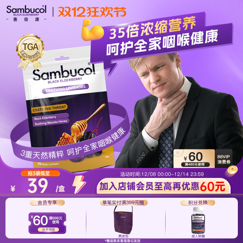 澳洲进口Sambucol黑接骨木莓小黑果成人免疫蜂蜜润喉平咳硬糖16粒