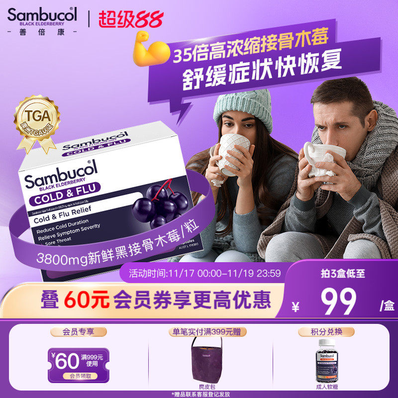 澳洲进口Sambucol善倍康黑接骨木莓成人vc恢复胶囊24粒