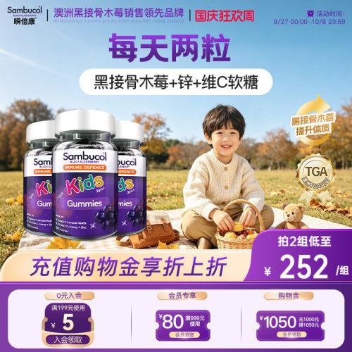 澳洲sambucol黑接骨木莓软糖*3