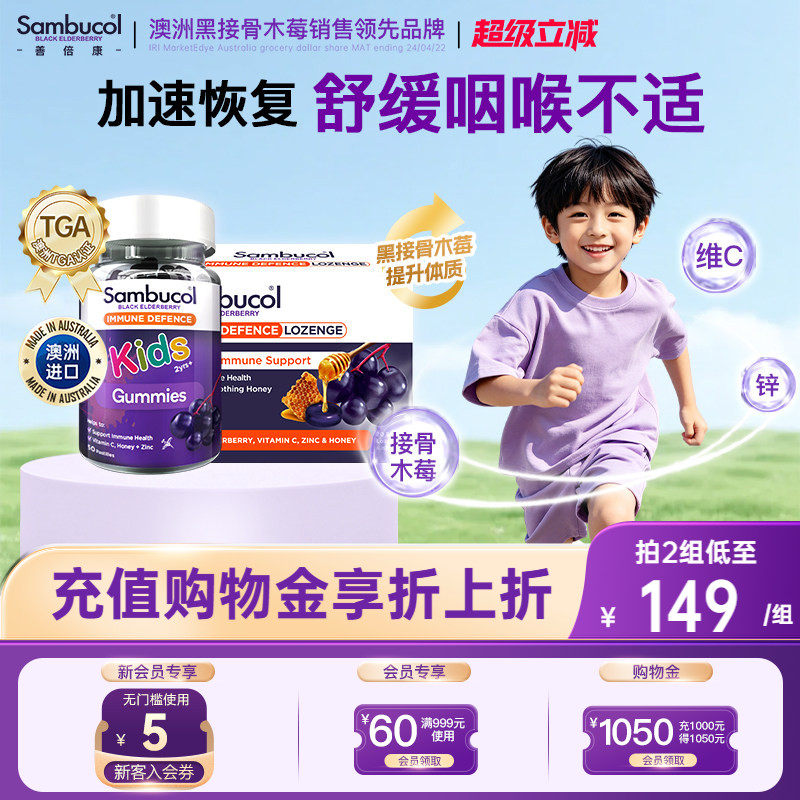 澳洲Sambucol接骨木莓儿童零食天然VC锌含片软糖免疫效期27年1月