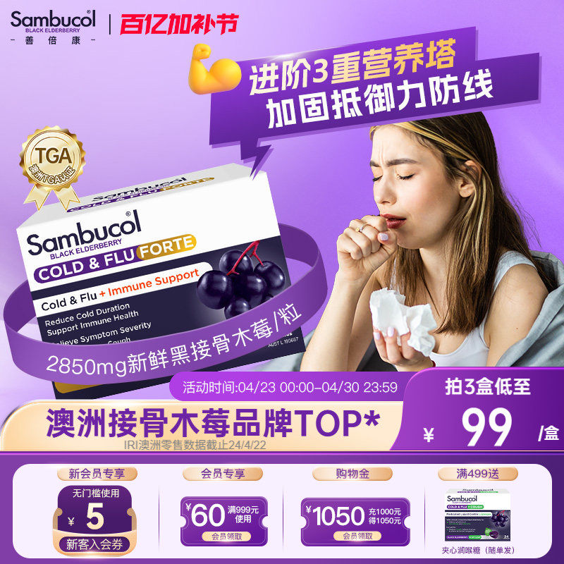 澳洲进口Sambucol善倍康黑接骨木莓VC锌成人免疫力vc补锌便携胶囊