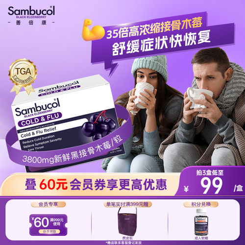 澳洲sambucol接骨木莓增强抵御力