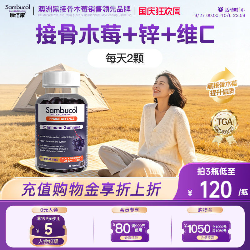 澳洲Sambucol善倍康黑接骨木莓VC+免疫力锌软糖