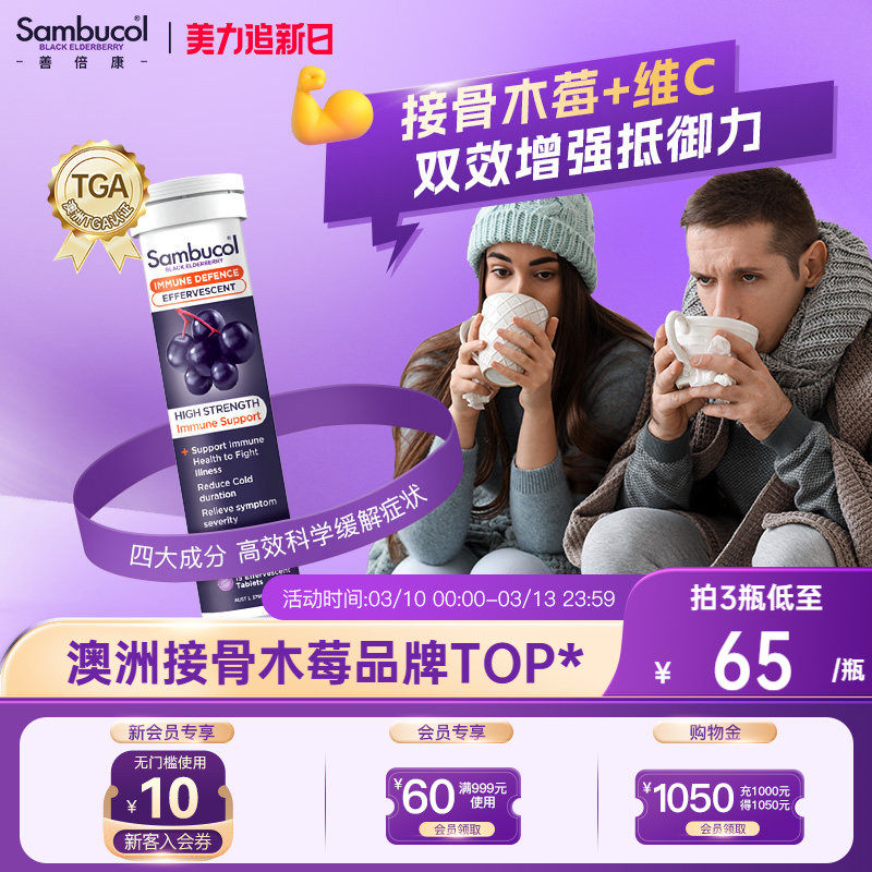 澳洲进口Sambucol黑接骨木莓维生素C成人免疫高浓度浓缩vc泡腾片