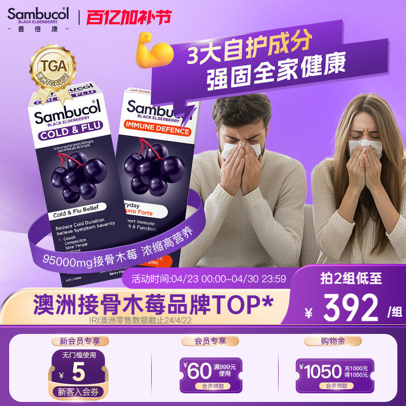 澳洲进口sambucol黑接骨木莓免疫营养液维生素vc锌恢复抵抗力糖浆