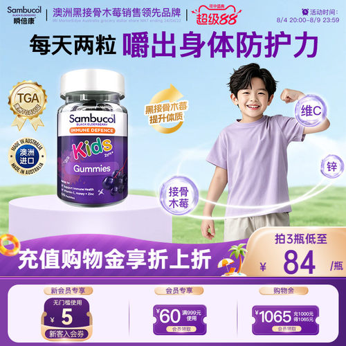 澳洲sambucol接骨木莓免疫力软糖