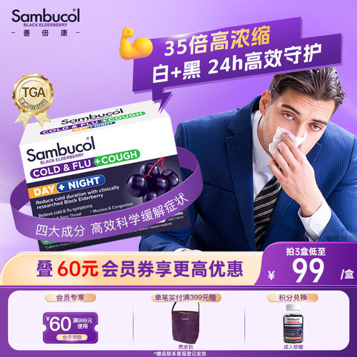 澳洲Sambucol黑接骨木莓小黑果成人黑+白三效免疫力胶囊24粒