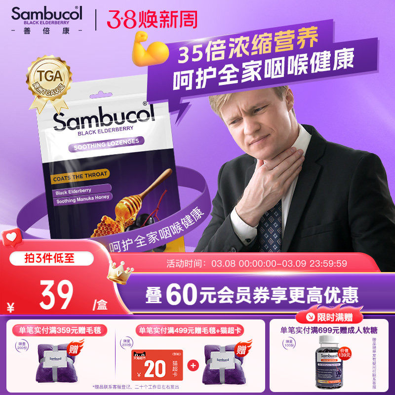 澳洲进口Sambucol黑接骨木莓小黑果成人免疫蜂蜜润喉平咳硬糖16粒