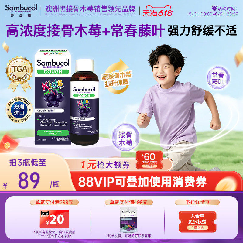 澳洲进口Sambucol小黑果黑接骨木莓儿童口服液小绿叶润喉平咳糖浆
