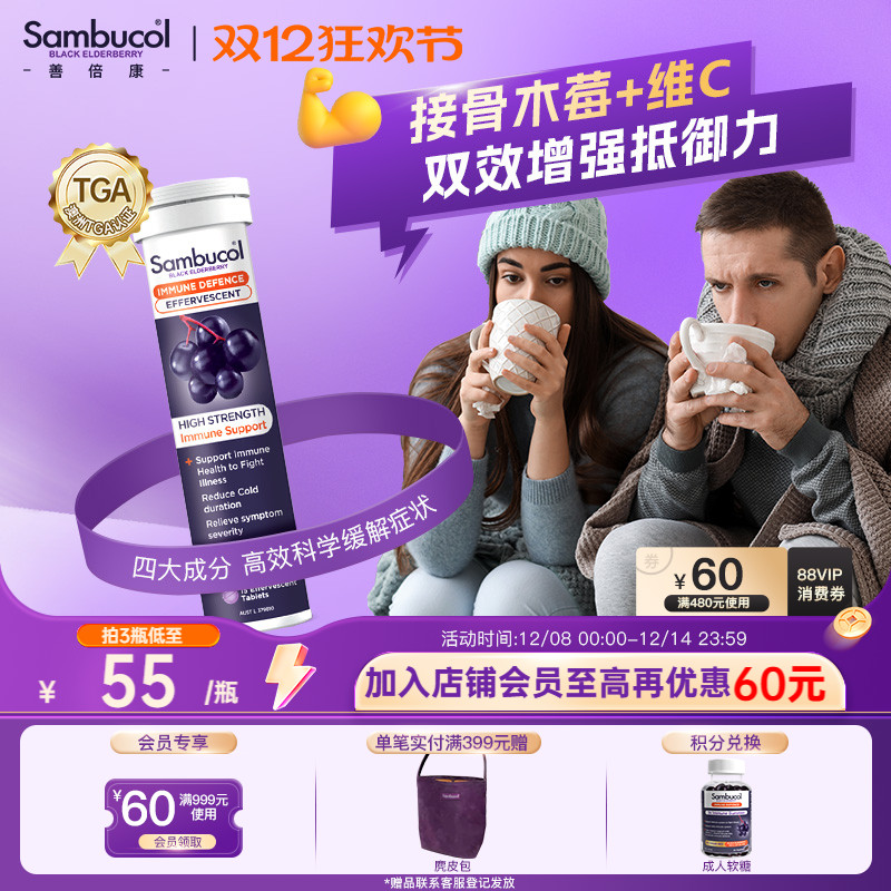 澳洲sambucol接骨木莓补充维生素