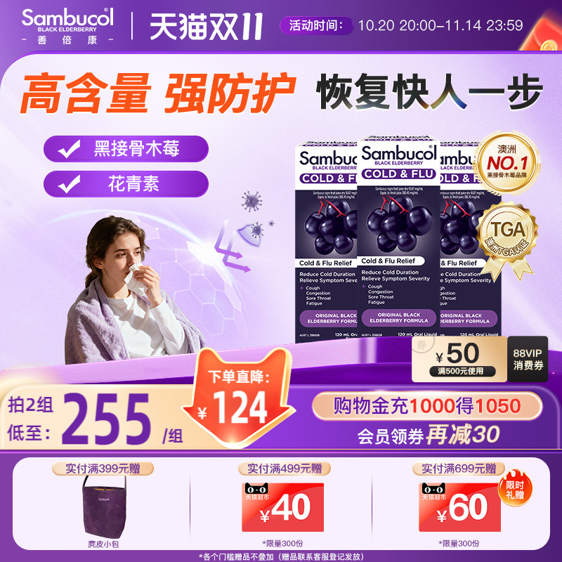 sambucol黑接骨小黑果家庭液木莓