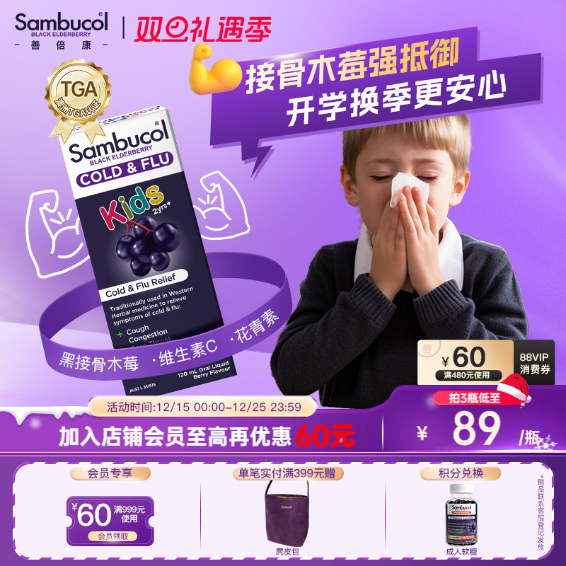 澳洲Sambucol善倍康黑接骨木莓儿童维生素VC补锌免疫力糖浆口服液