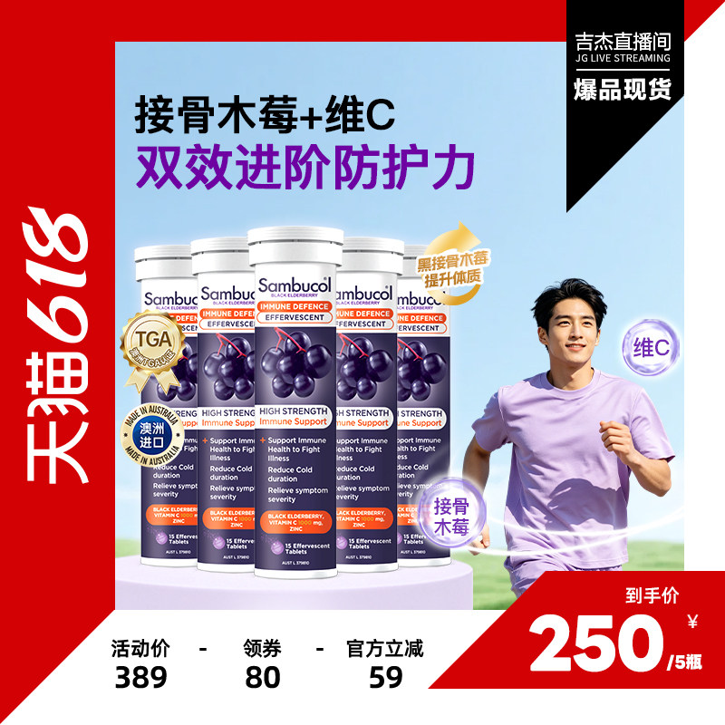 【吉杰618】澳洲Sambucol黑接骨木莓维生素C成人浓缩vc免疫泡腾片