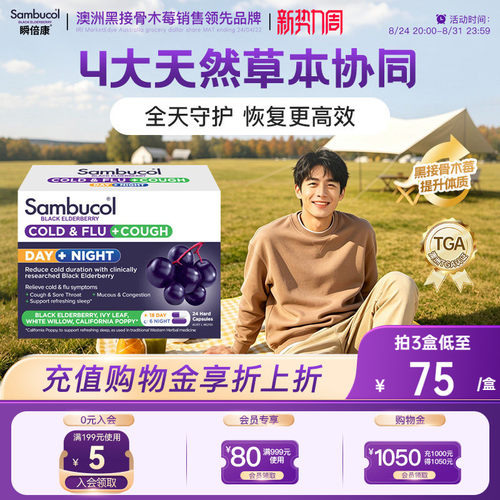 澳洲Sambucol黑接骨木莓小黑果成人黑+白三效免疫力胶囊24粒