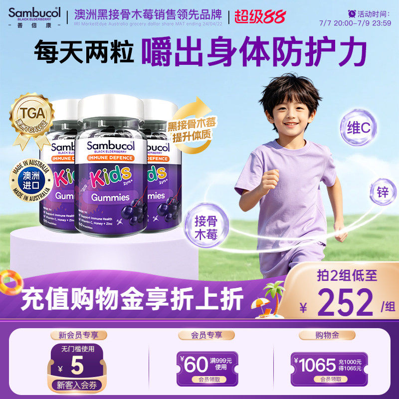 澳洲Sambucol儿童黑接骨木莓补VC锌营养免疫力软糖零食3瓶装