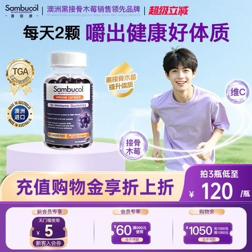 澳洲Sambucol善倍康黑接骨木莓VC+免疫力锌软糖