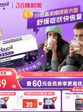 澳洲进口Sambucol善倍康黑接骨木莓成人vc恢复胶囊24粒