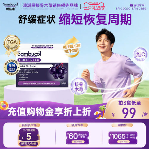 澳洲sambucol接骨木莓增强抵御力