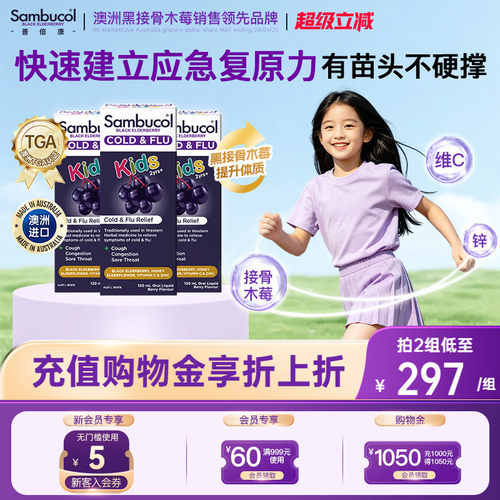 澳洲sambucol接骨木莓3瓶优惠装