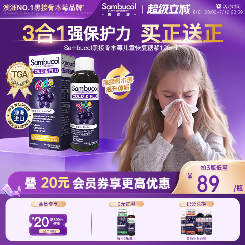 澳洲Sambucol善倍康黑接骨木莓成人儿童VC维生素C补锌免疫力糖浆