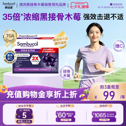 澳洲Sambucol黑接骨木莓小黑果维生素VC锌成人2X强效免疫胶囊12粒