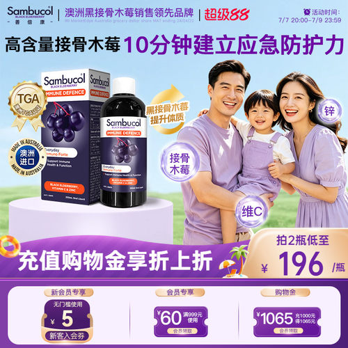 澳洲sambucol接骨木莓免疫口服液