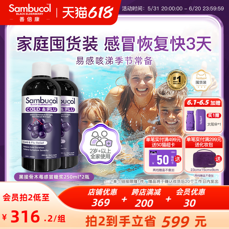 澳洲接骨木SAMBUCOL抵御力