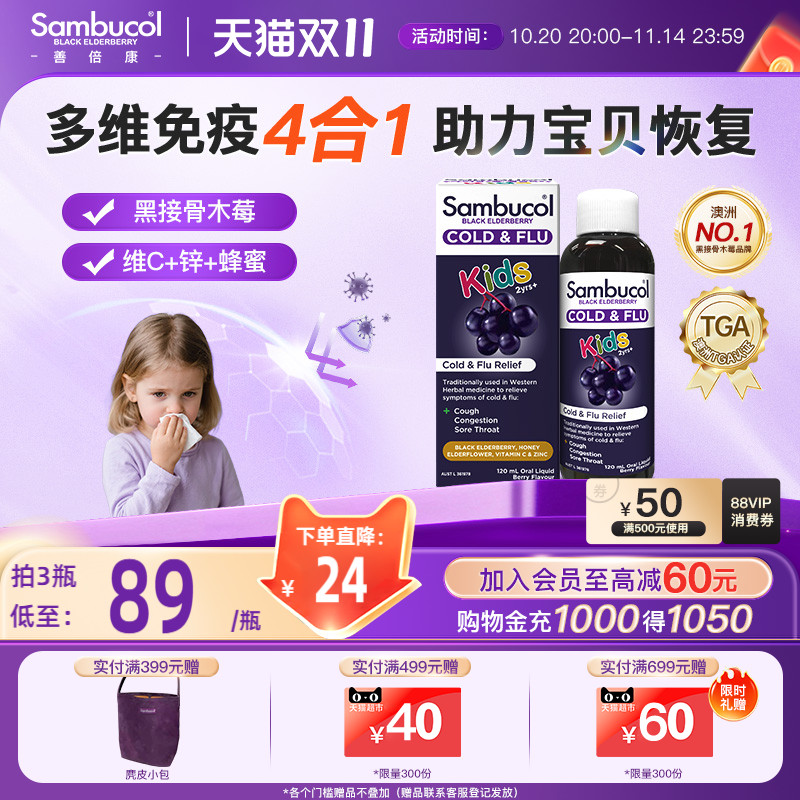 澳洲Sambucol善倍康黑接骨木莓儿童维生素VC补锌免疫力糖浆口服液